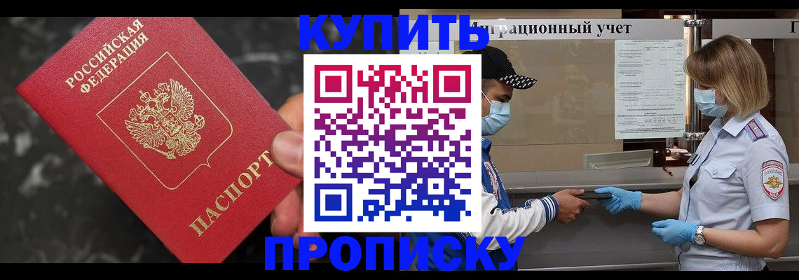 прописка паспорт в Коммунаре