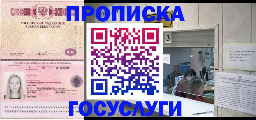 прописка паспорт в Коммунаре